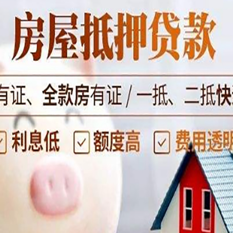 惠州房子抵押贷款50万需要什么条件？